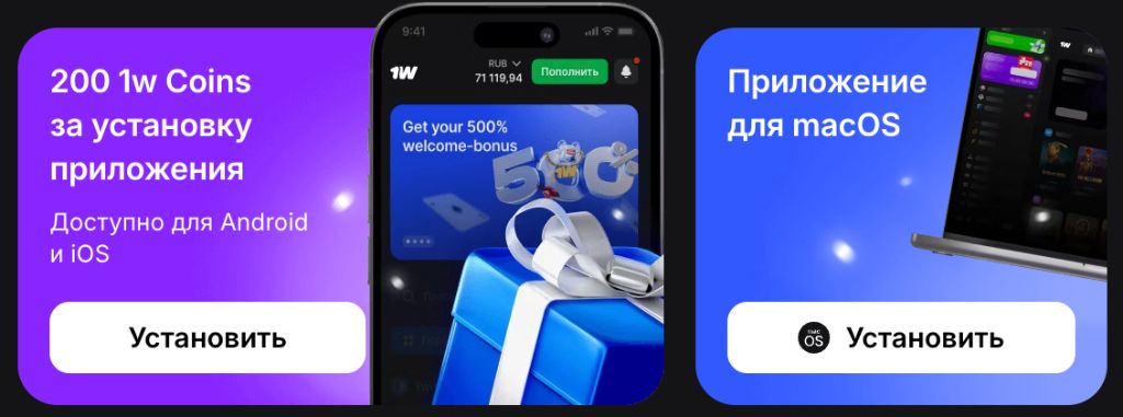 Установка приложения 1Win на смартфоны Android и iPhone - инструкция по загрузке APK